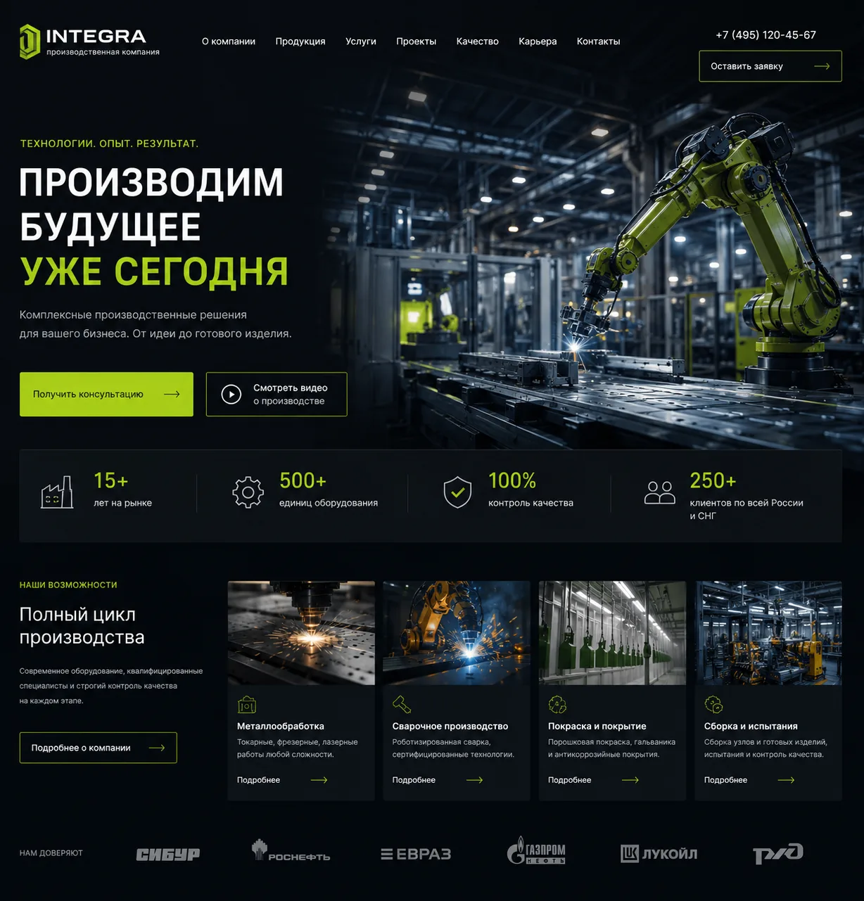 Сайт для производства текстиля